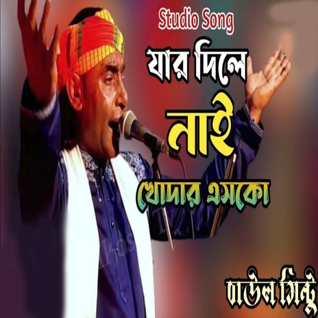 যার দিলে নাই খোদার এসকো | Boomplay Music