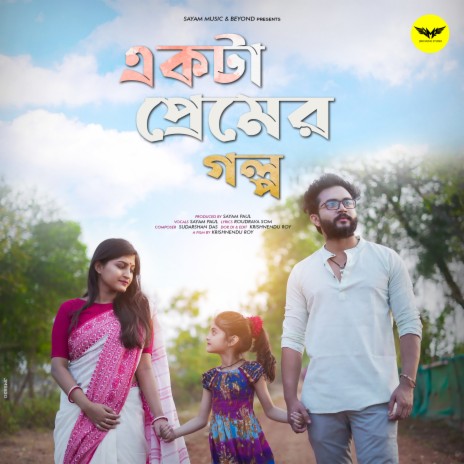 Ekta Premer Golpo | Boomplay Music