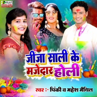 Jija Sali Ke Majedar Holi