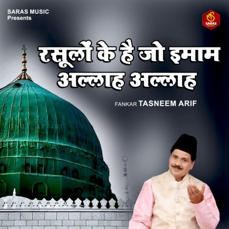 Rasoolo Ke Hai Jo Imaam Allah Allah | Boomplay Music