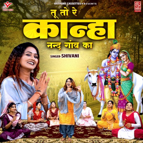 Tu To Re Kanha Nand Ganv Ka | Boomplay Music