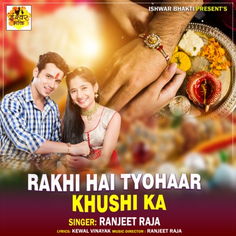 Rakhi Hai Tyohaar Khushi Ka | Boomplay Music