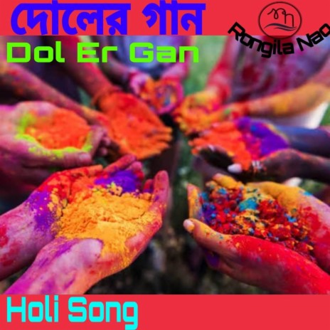 Dol Er Gaan | Boomplay Music