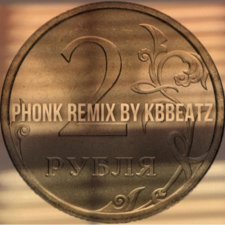2 РУБЛЯ tiktok phonk track | Boomplay Music