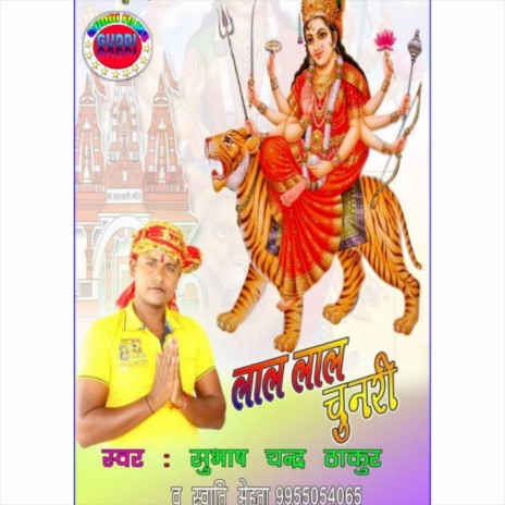 Lal Lal Chunari (Bhojpuri) ft. Swati Mehta