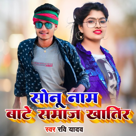 Sonu Naam Bate Samaj Khatir | Boomplay Music