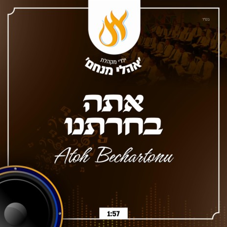 אתה בחרתנו - Atoh Bechartonu | Boomplay Music