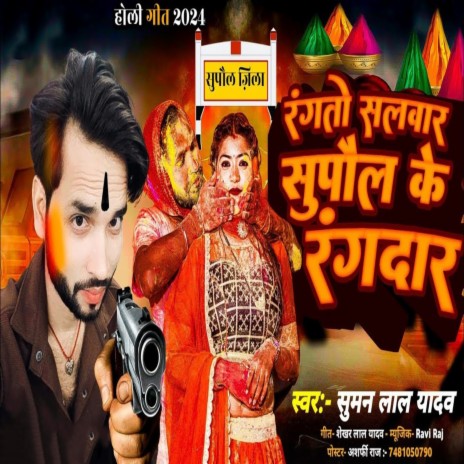 Rangto Salwar Supaul Ke Rangdar | Boomplay Music