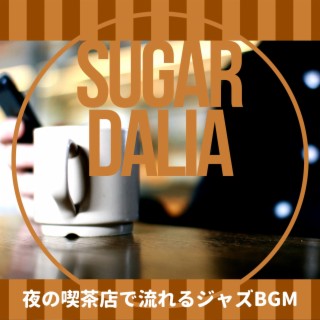 夜の喫茶店で流れるジャズbgm