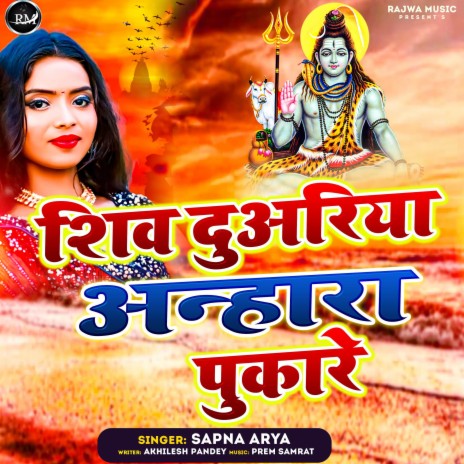 Shiv Duariya Anhara Pukare | Boomplay Music