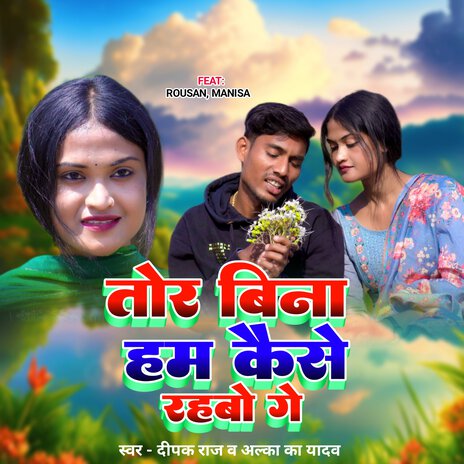 Tor Bina Hum Kaise Rahbo Ge ft. Alka Yadav | Boomplay Music