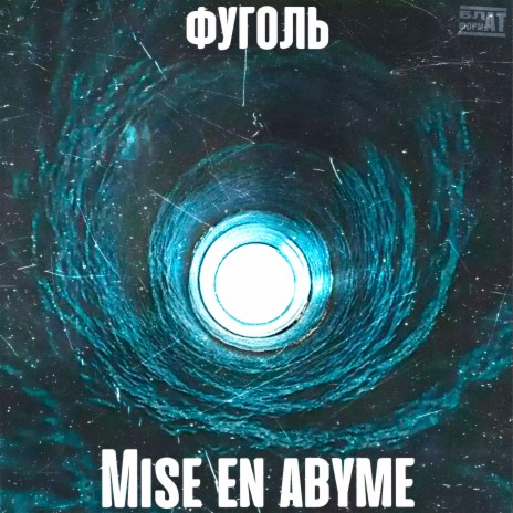 MISE EN ABYME