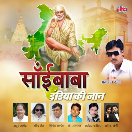 Tera Dar Mil Gaya Saibaba Mujhe | Boomplay Music