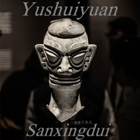 三星堆之鱼凫王 Yufu King of Sanxingdui | Boomplay Music