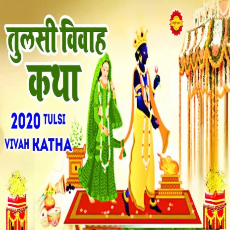 Tulsi Vrath Katha | Boomplay Music