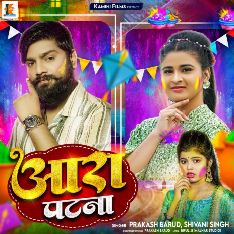 Ara Patna ft. Shivani singh | Boomplay Music