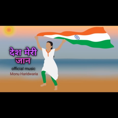 Desh meri jaan | Boomplay Music