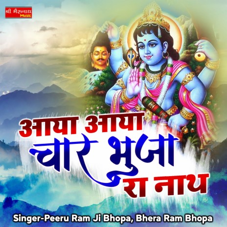 Aaya Aaya Chaar Bhuja Ra Nath ft. Bhera Ram Bhopa | Boomplay Music