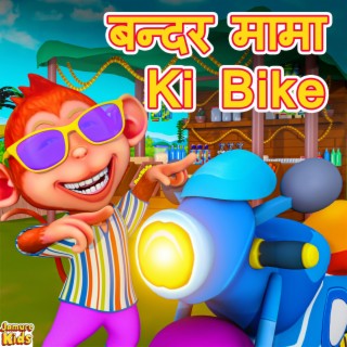 Bandar Mama ki Nayi Bike I बंदर मामा | Hindi Nursery Rhymes