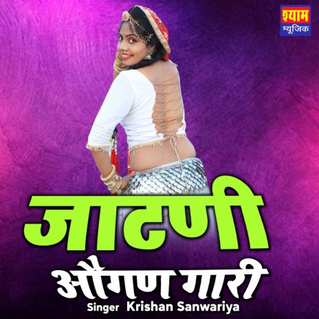 Jaatni Ogan Gari | Boomplay Music