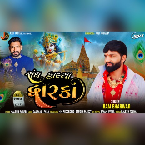 Sangh Halya Dwarka ft. Ram bharwad