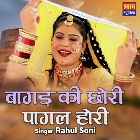 Bagad Ki Chhori Pagal Hori | Boomplay Music