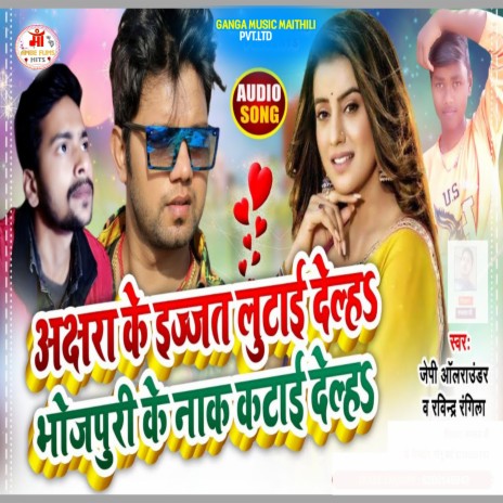 Bhojpuri Ke Naak Kata Delho (Maithili) | Boomplay Music