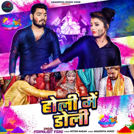 Holi Me Doli | Boomplay Music