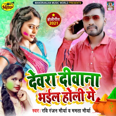 Devara Diwana Bhail Holi Me ft. Ravi Ranjan Maurya | Boomplay Music