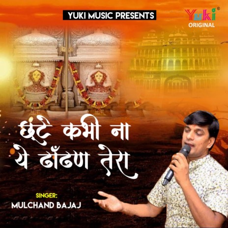 Chhoote Kabhi Na Ye Dhandhan Tera | Boomplay Music