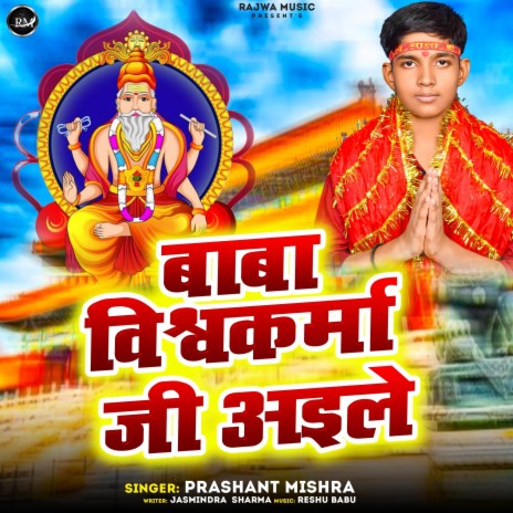 Baba Vishwakarma Ji Aile | Boomplay Music