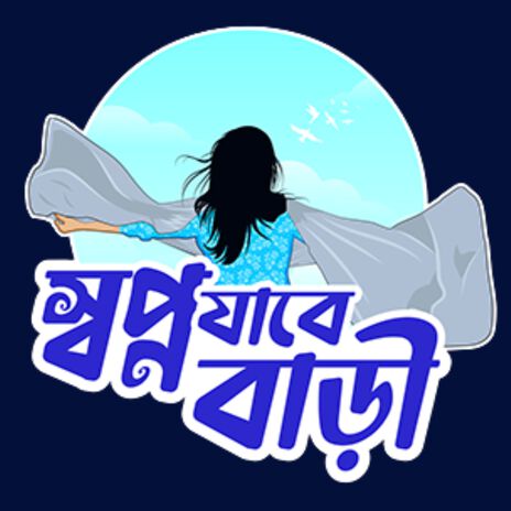 Shopno Jabe Bari | Boomplay Music