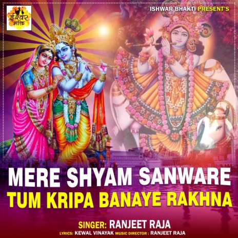 Mere Shyam Sanware Tum Kripa Banaye Rakhna | Boomplay Music