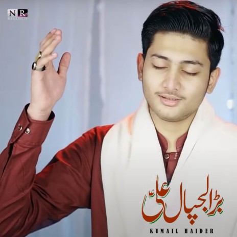 Bara Lajpal Ali | Boomplay Music