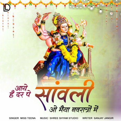 Aaye Hai Dar Pe Sawali O Maiya Navrato Main | Boomplay Music