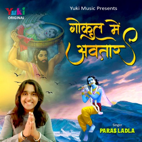 Gokul Mein Avtaar | Boomplay Music