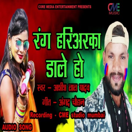 Rang Hariarika Dale Ho (Bhojpuri Holi Song)