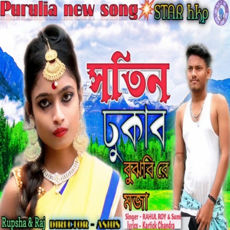 Satin Dhukabo Bujhbi Re Moja ft. Sumi | Boomplay Music