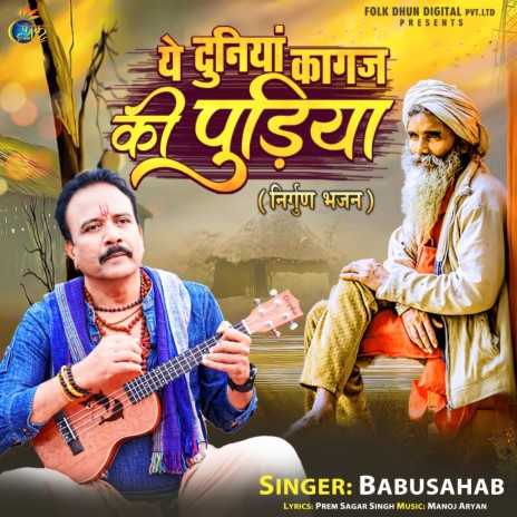 Ye Duniya Kaagaj Ki Pudiya | Boomplay Music