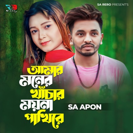 Amar Moner Khacher Moyna Pakhi Re | Boomplay Music