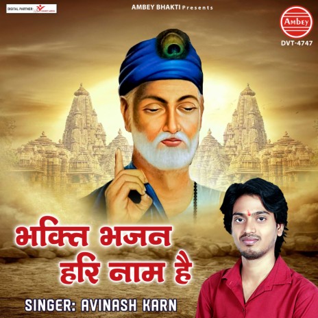 Bhakti Bhajan Hari Naam Hai | Boomplay Music