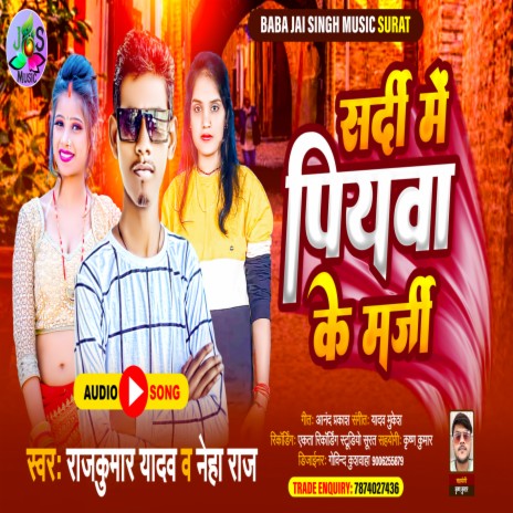 Sardi Me Piawa Ke Marji ft. Neha Raj | Boomplay Music