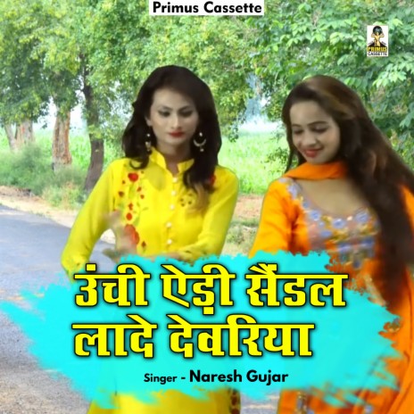 Oonchee Aidee Saindal Laade Devariya (Hindi) | Boomplay Music