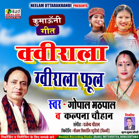 Kwirala Gveerala Phool (Uttarakhandi) ft. Kalpna Chauhan | Boomplay Music