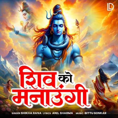 Shiv Ko Manaungi | Boomplay Music