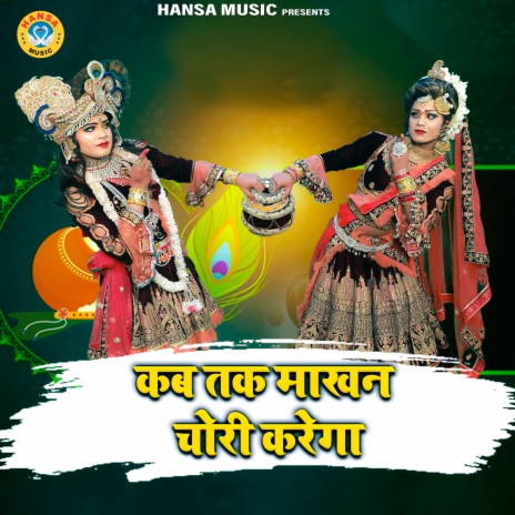 Kab Tak Makhan Chori Karega | Boomplay Music