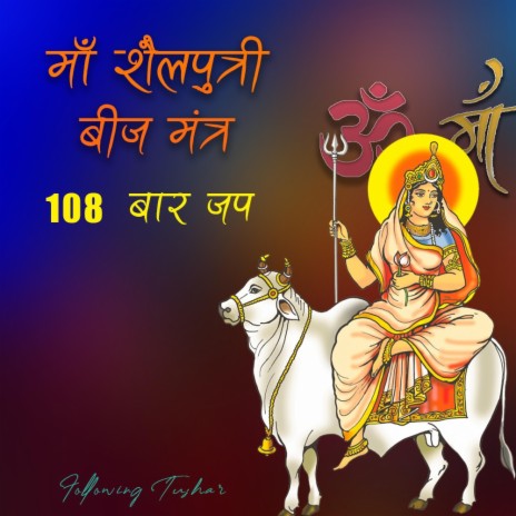 Maa Shailputri Beej Mantra | 108 Times Chant | Navratri Special
