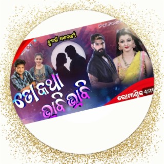 To katha bhabi bhabi (new odia love jatra song) piyush tripathy