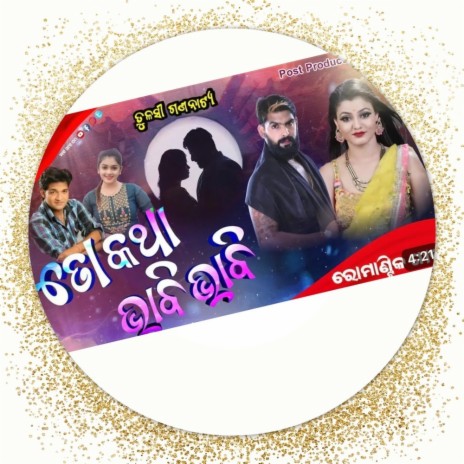 To katha bhabi bhabi (new odia love jatra song) piyush tripathy | Boomplay Music