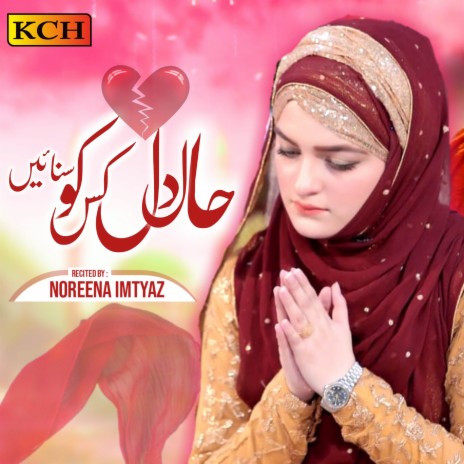 Hal E Dil Kiss Ko Sunayein | Boomplay Music